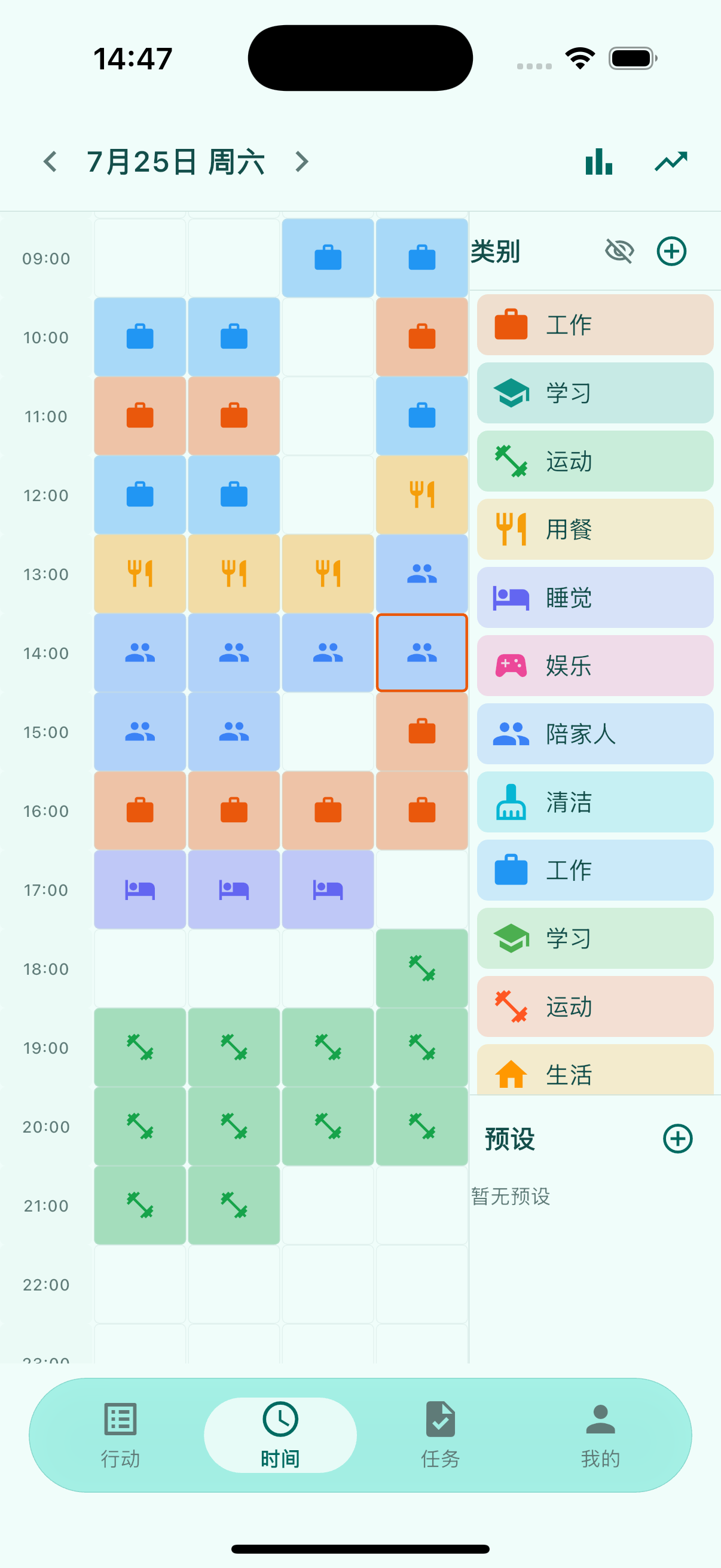 时间去哪儿了 App 截图